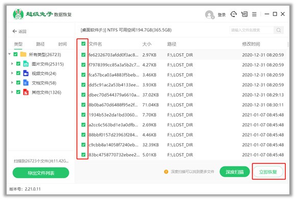 超级兔子数据恢复