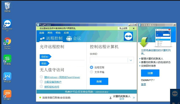 teamviewer个人免费版