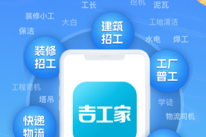 吉工家app