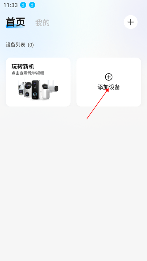 乔安智联app