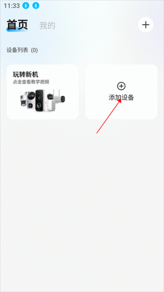 乔安智联app