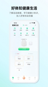 好体知体脂秤app