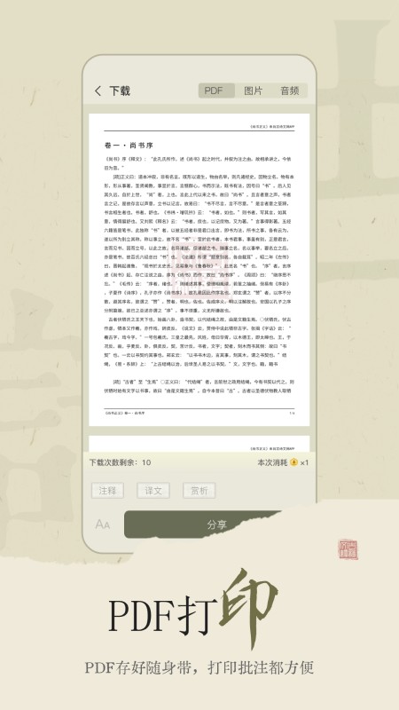 古诗文网app