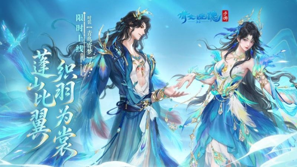 倩女幽魂互通版