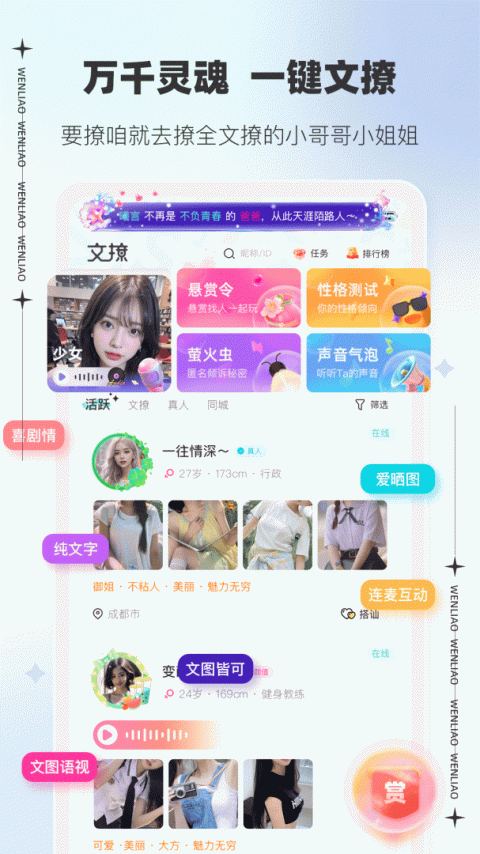 文撩app