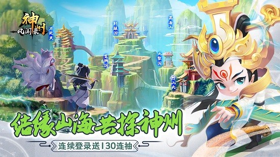 神州风闻录华为版