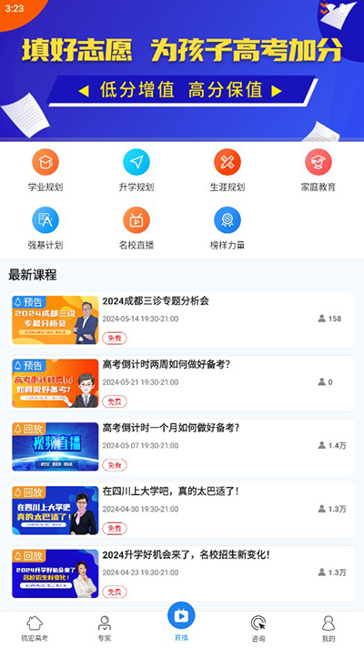 锦宏高考app