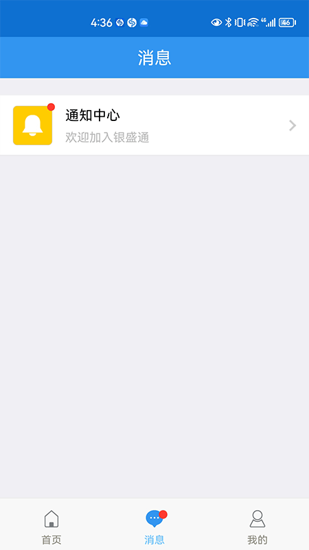 银盛通app