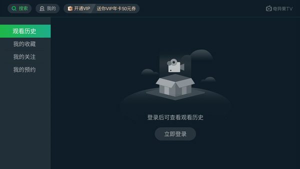 爱奇艺国际TV版