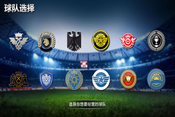 传奇冠军足球九游渠道版