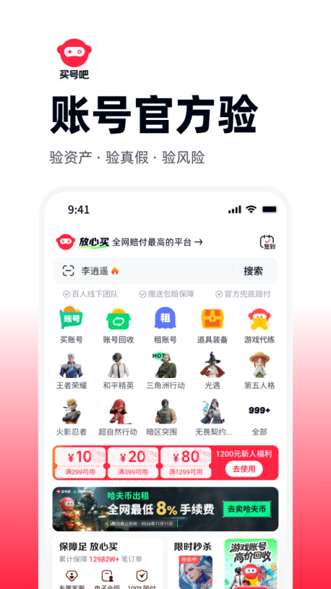 买号吧app官方版