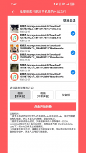 秒转M4S手机必备工具