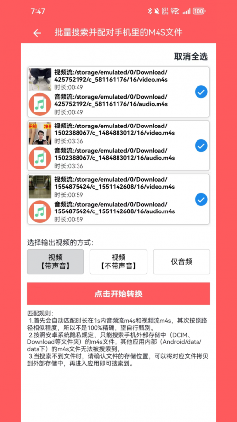 秒转M4S手机必备工具