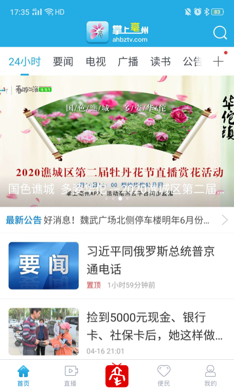 掌上亳州app
