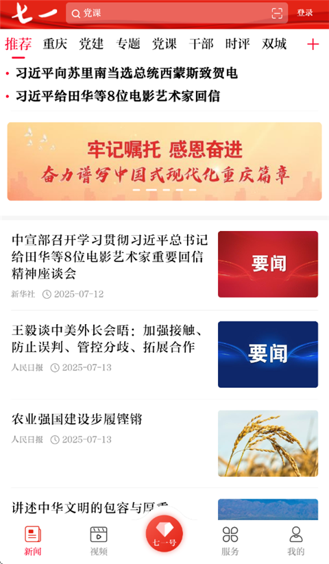 七一客户端app