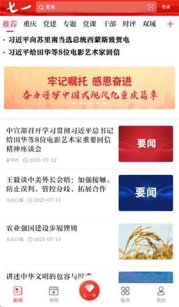 七一客户端app