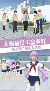 樱花校园模拟人生