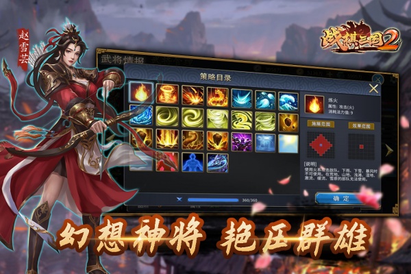 战棋三国2微信登录版