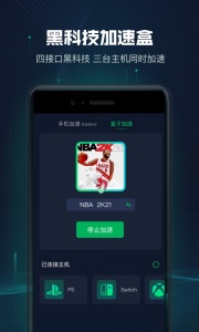 迅游主机加速器app