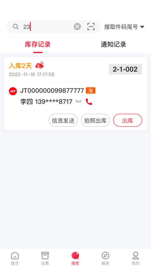 邻里掌柜(原来取)