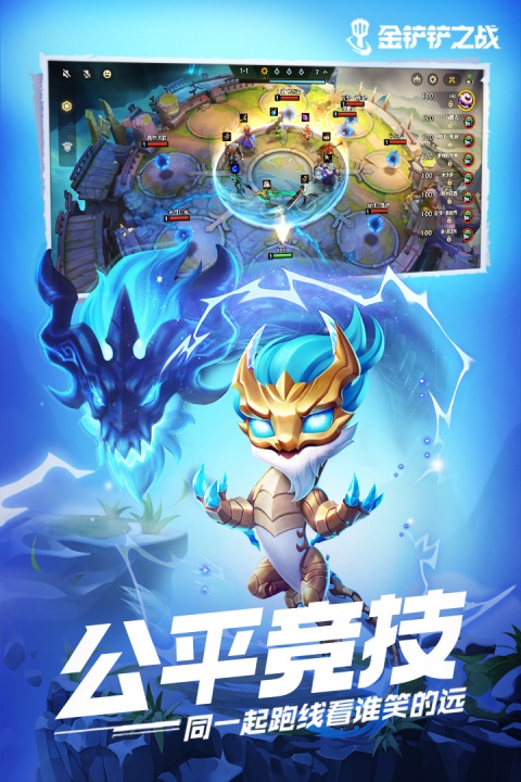 金铲铲之战vivo版