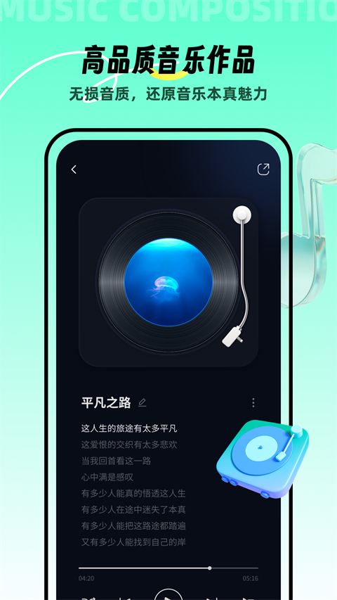 AI音乐app