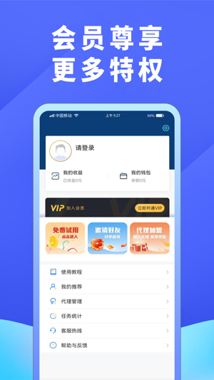 超级找客app
