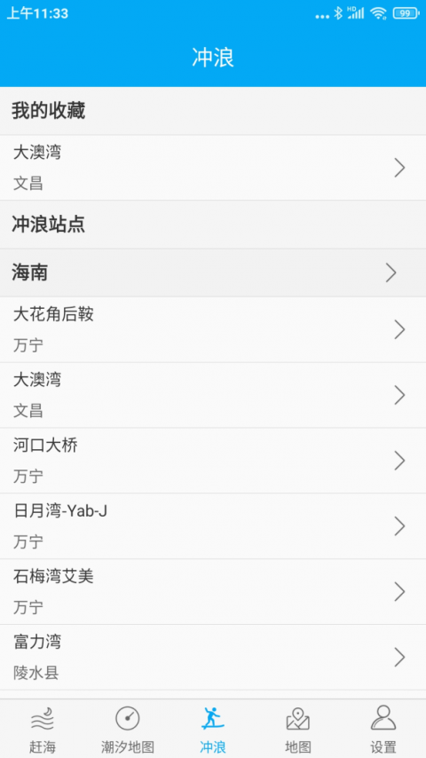 月相潮汐表软件