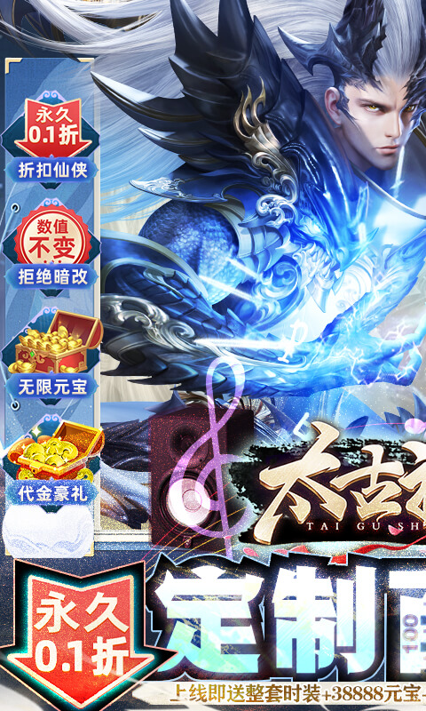 太古神王2折扣服