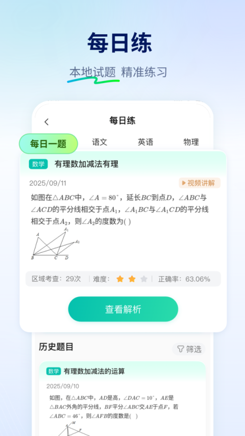 智学网app