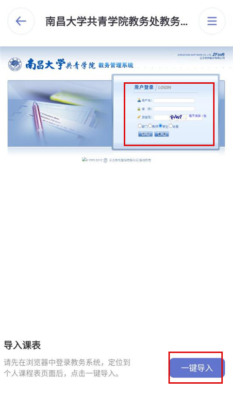 八点课程表app