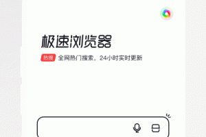 360极速浏览器手机版