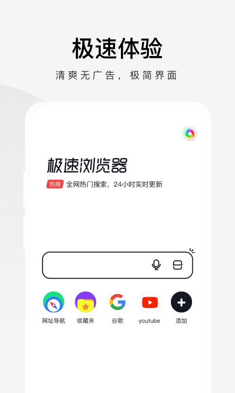 360极速浏览器手机版