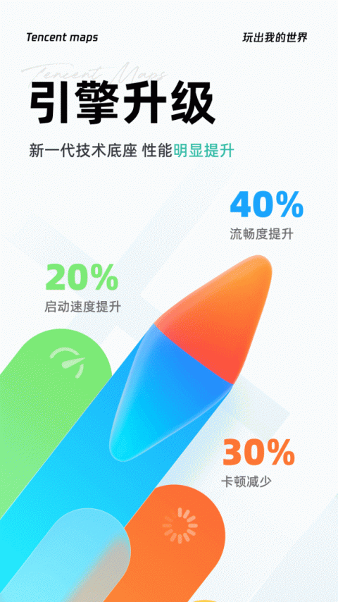 腾讯地图导航app