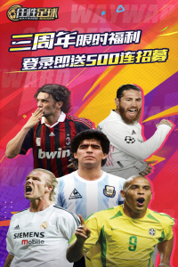 任性足球小米版