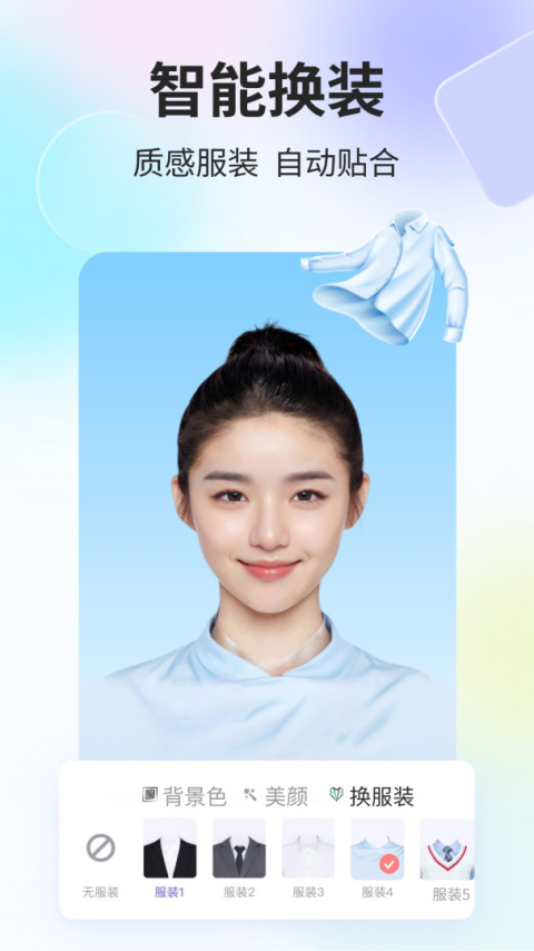 魔法证件照app