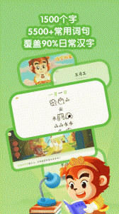 悟空识字幼儿版app