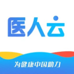 医人云官方版
