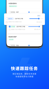 源著e施工app