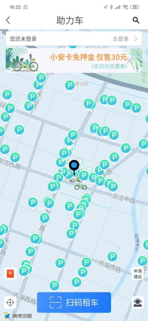 永安行app