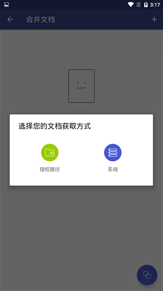 万兴pdf手机版