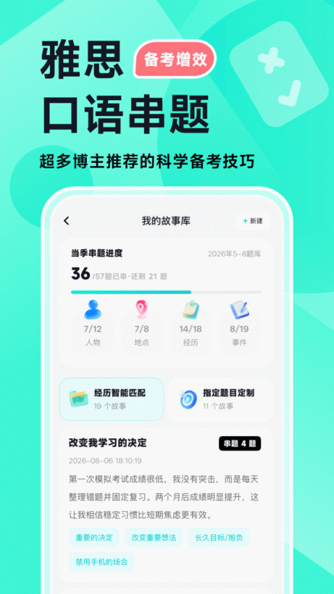 多次元雅思app