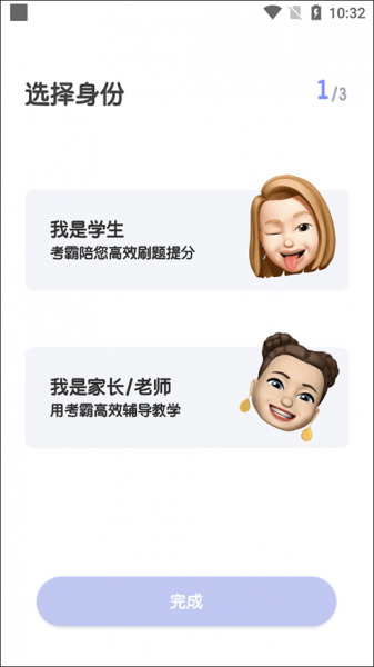 考霸初中数学app