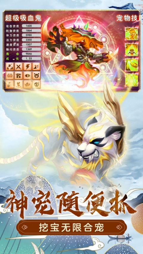 萌幻西游手游