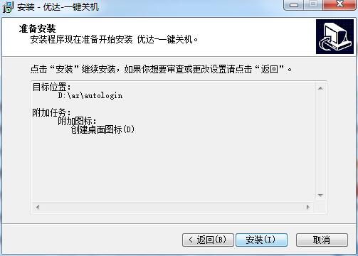 一键关机