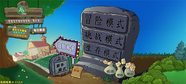 植物大战僵尸杂交重制破解版