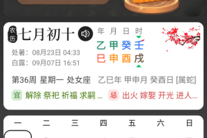 中智万年历最新版