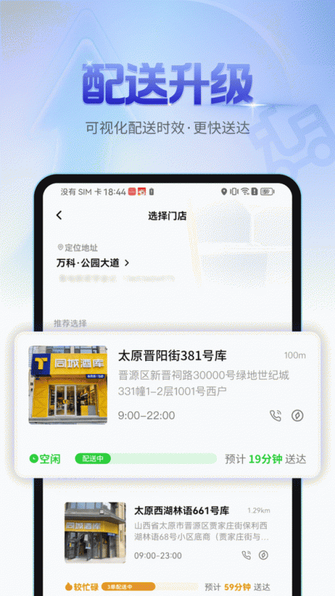 同城酒库app