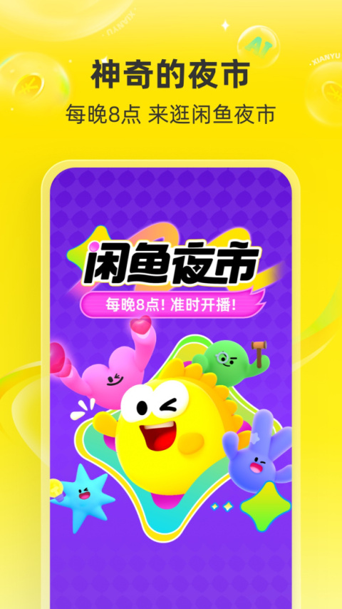 闲鱼游戏交易平台app