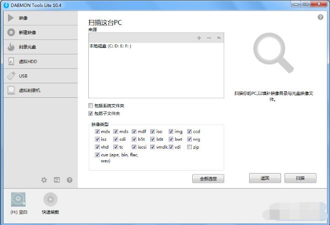daemon tools lite免费版